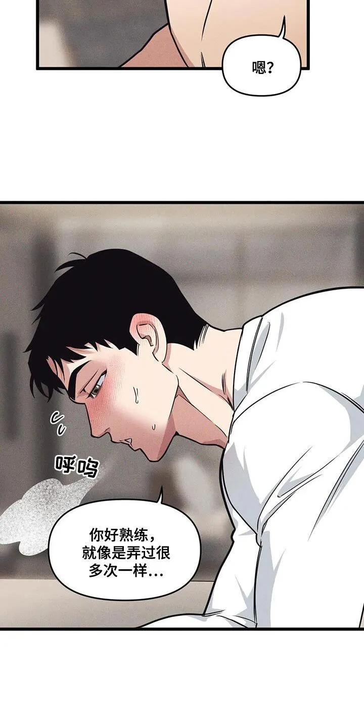 第161章：【番外】觉得有趣 第8页