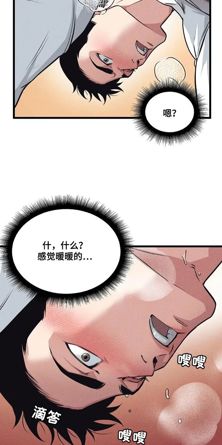 第161章：【番外】觉得有趣 第10页