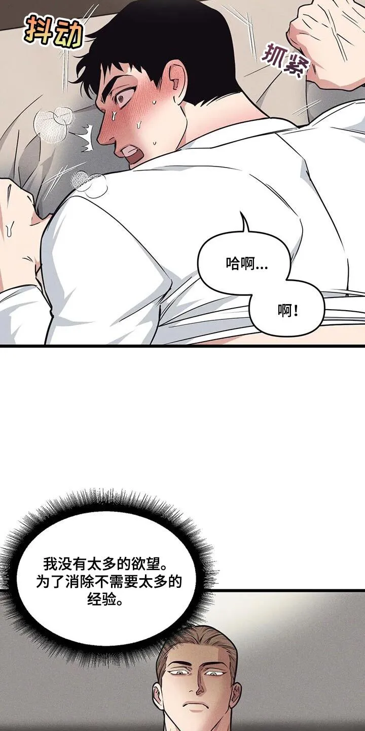第161章：【番外】觉得有趣 第13页
