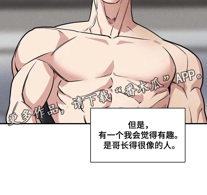 第161章：【番外】觉得有趣 第14页