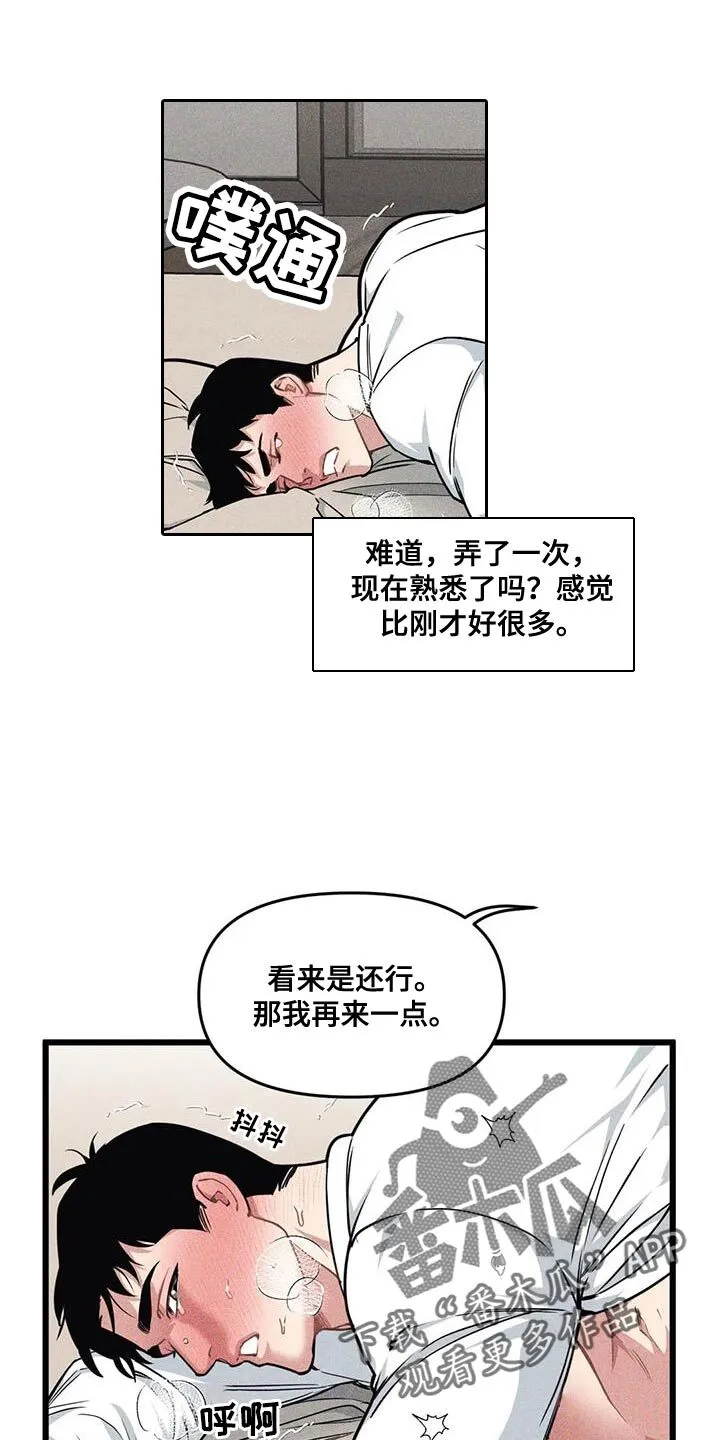 第162章：【番外】有点过意不去 第4页
