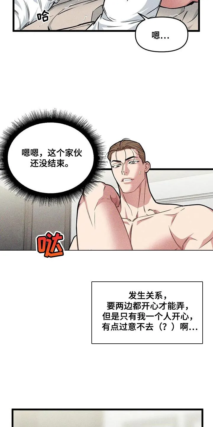 第162章：【番外】有点过意不去 第5页