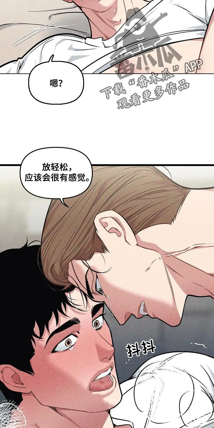 第162章：【番外】有点过意不去 第7页