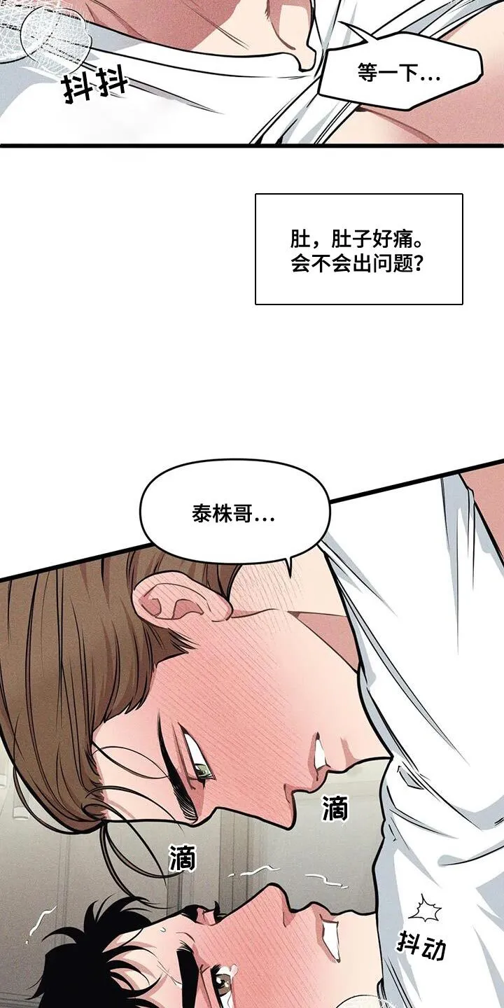 第162章：【番外】有点过意不去 第8页