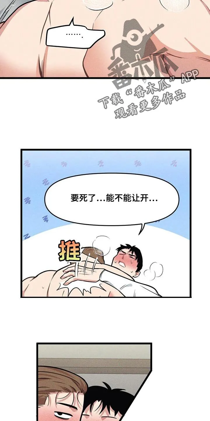 第162章：【番外】有点过意不去 第12页