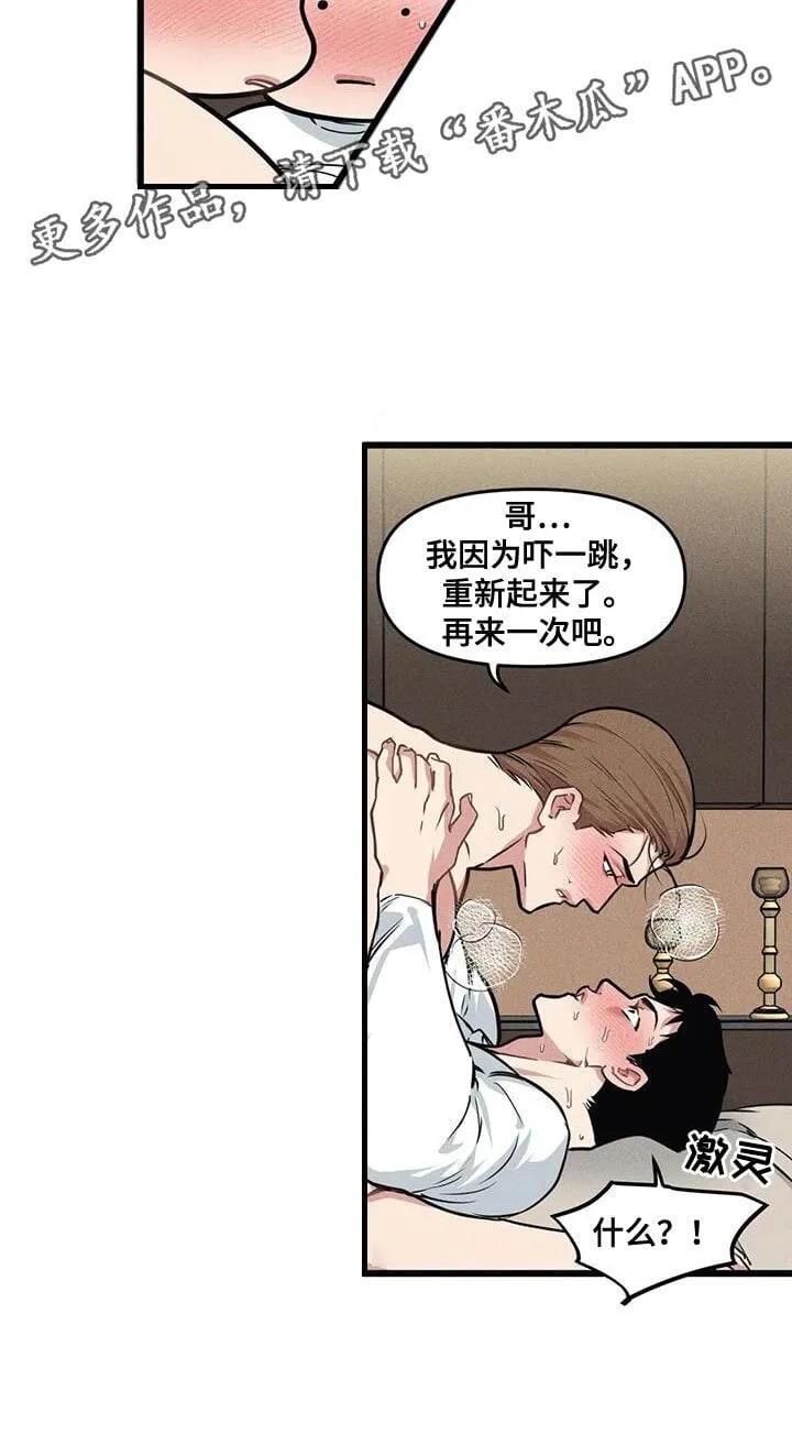 第162章：【番外】有点过意不去 第13页