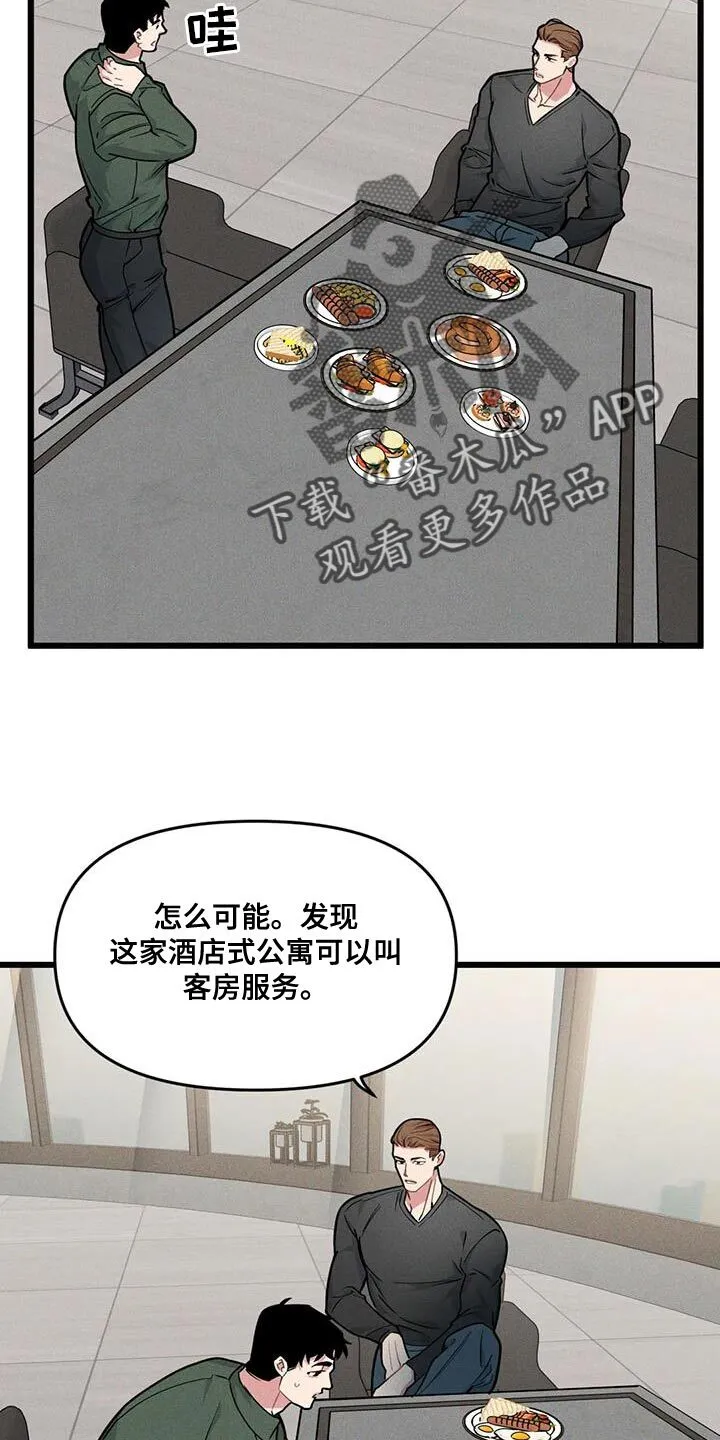 第163章：【番外】教练 第5页