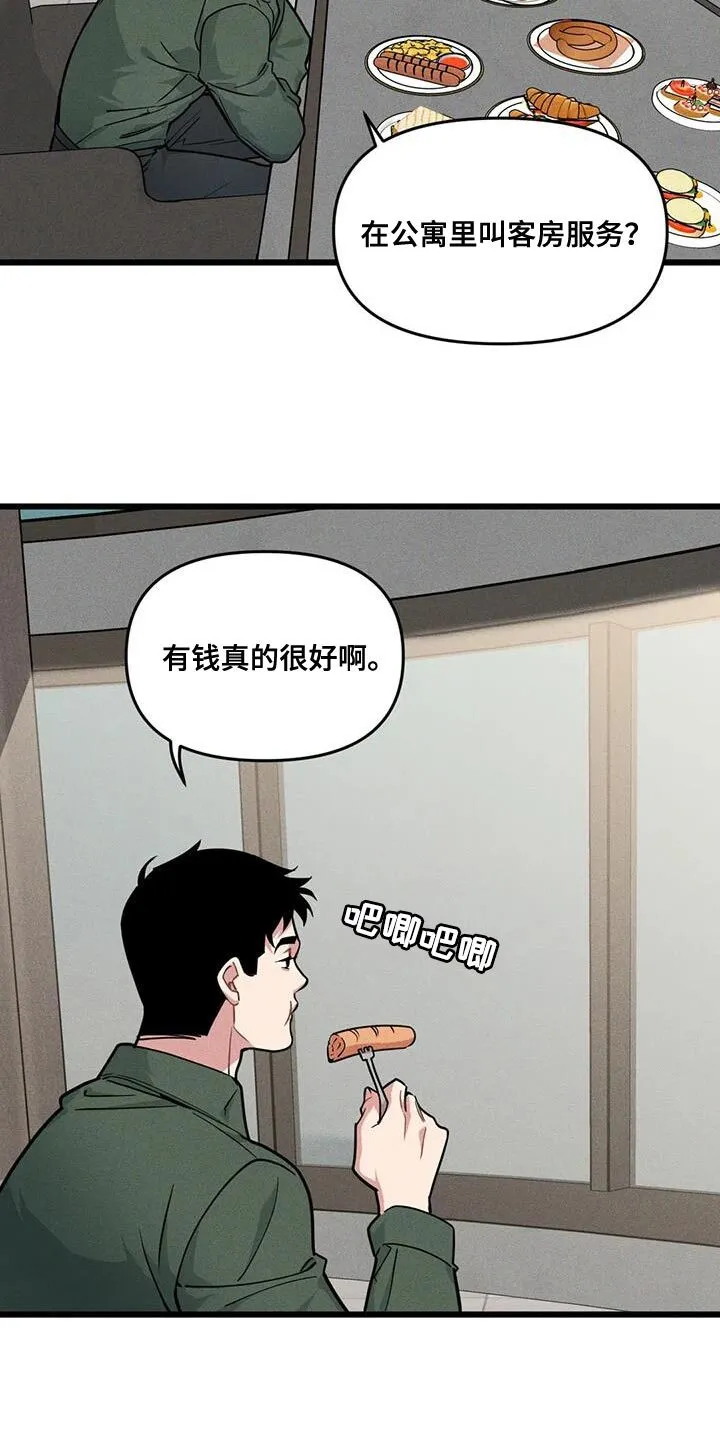第163章：【番外】教练 第6页