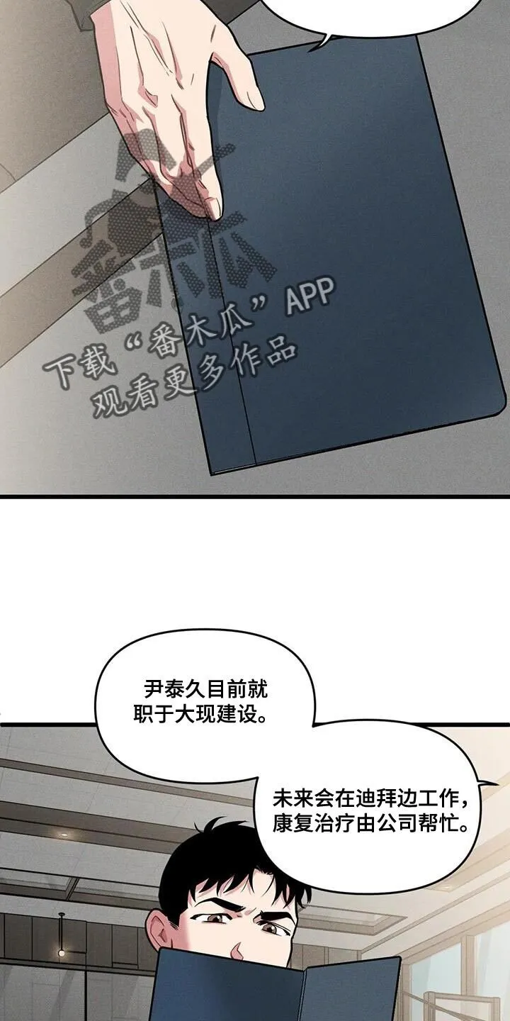 第163章：【番外】教练 第8页
