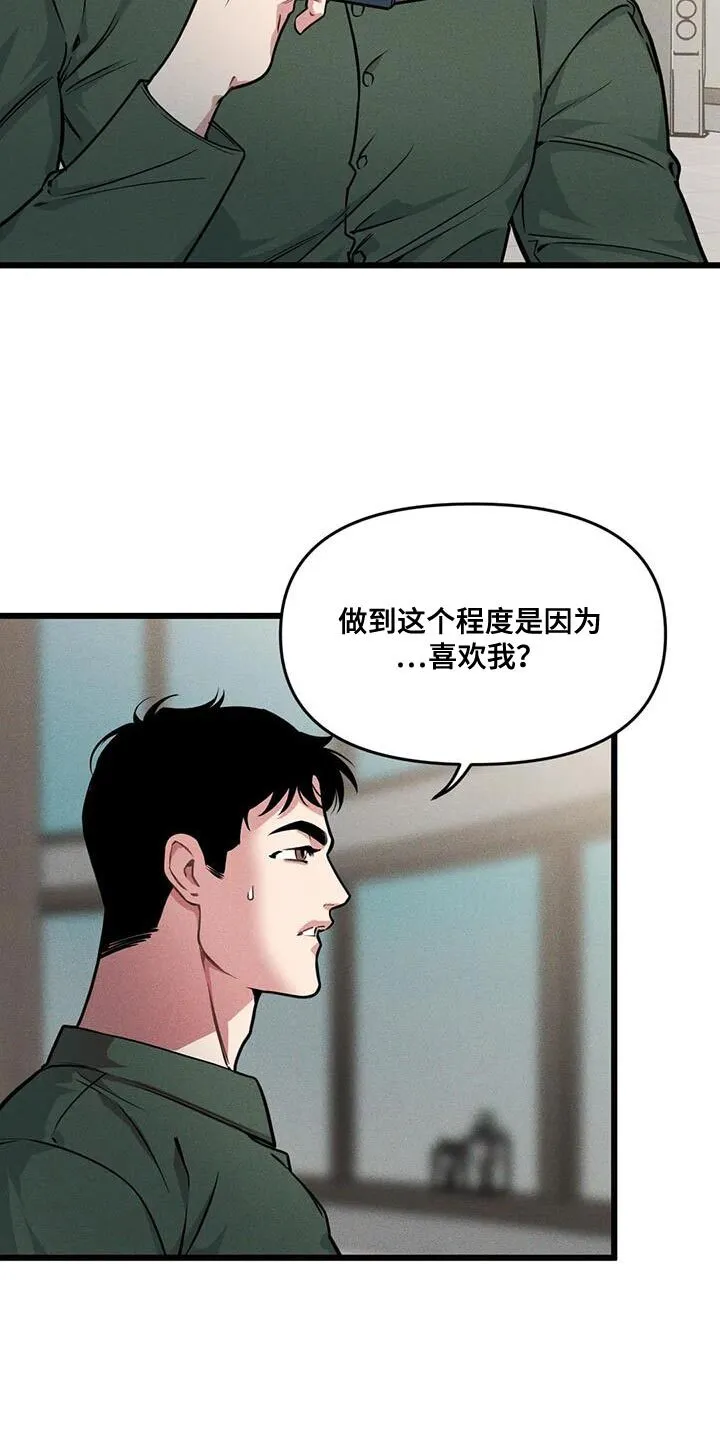 第163章：【番外】教练 第10页