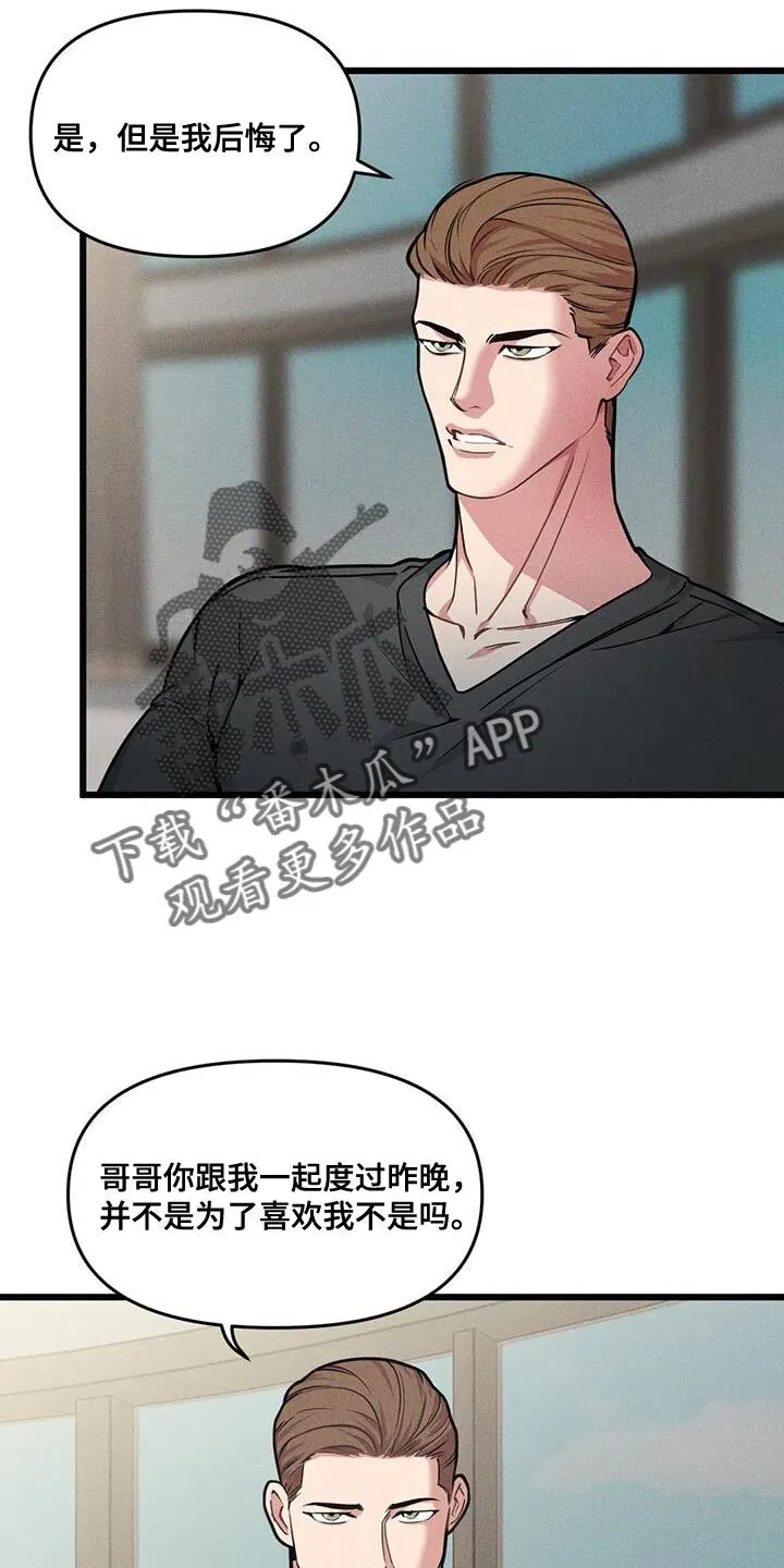 第163章：【番外】教练 第11页