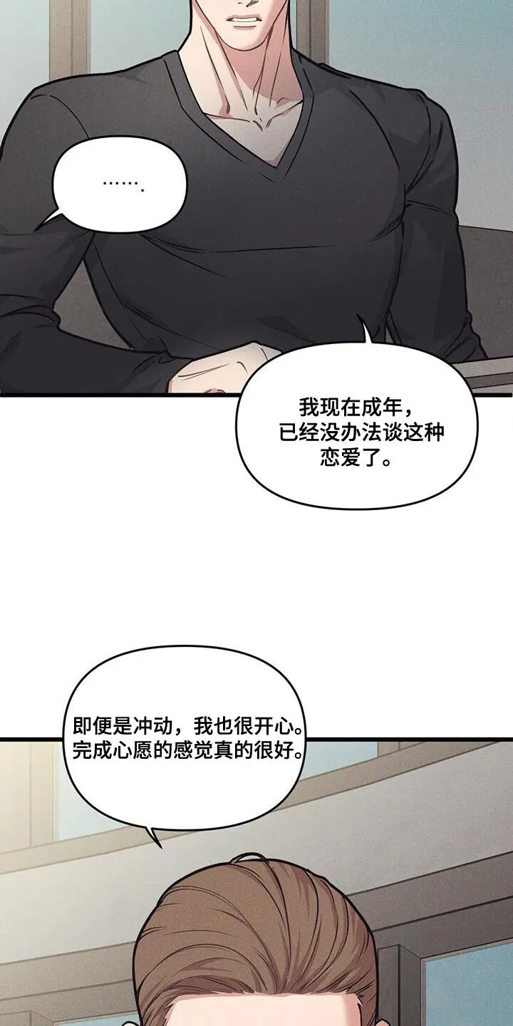 第163章：【番外】教练 第12页