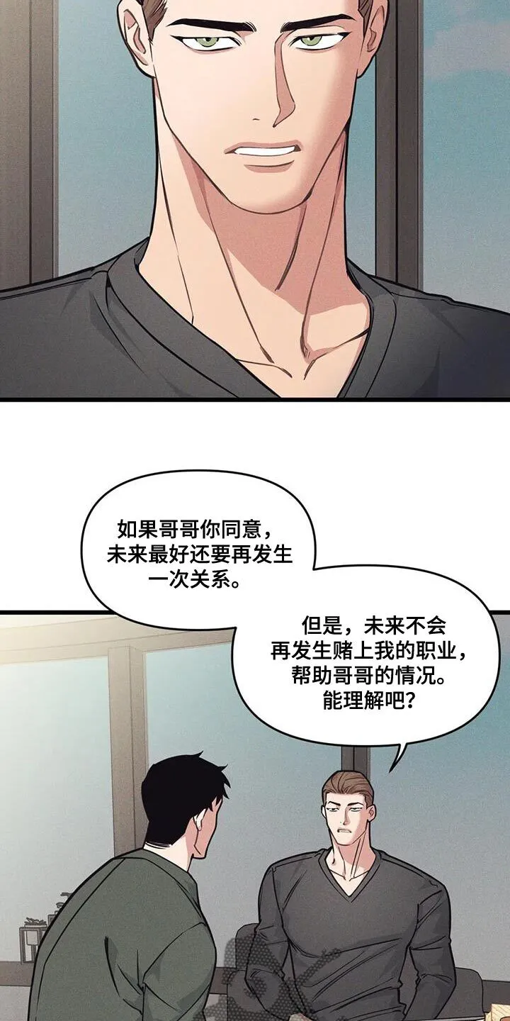 第163章：【番外】教练 第13页