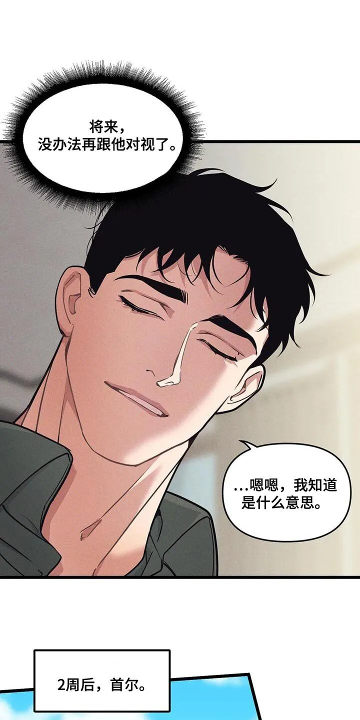 第163章：【番外】教练 第15页