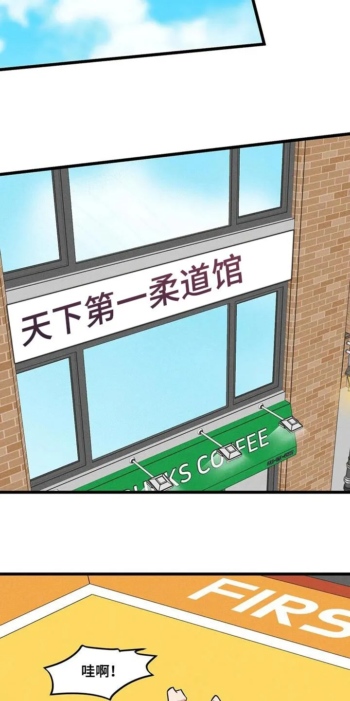 第163章：【番外】教练 第16页