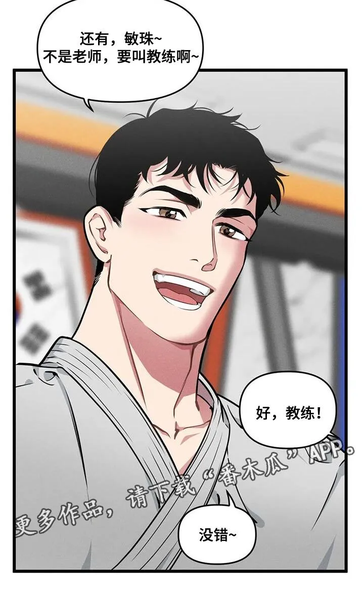 第163章：【番外】教练 第19页