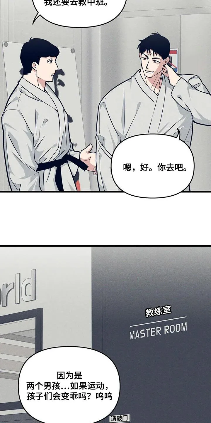 第164章：【番外】道馆生活 第4页