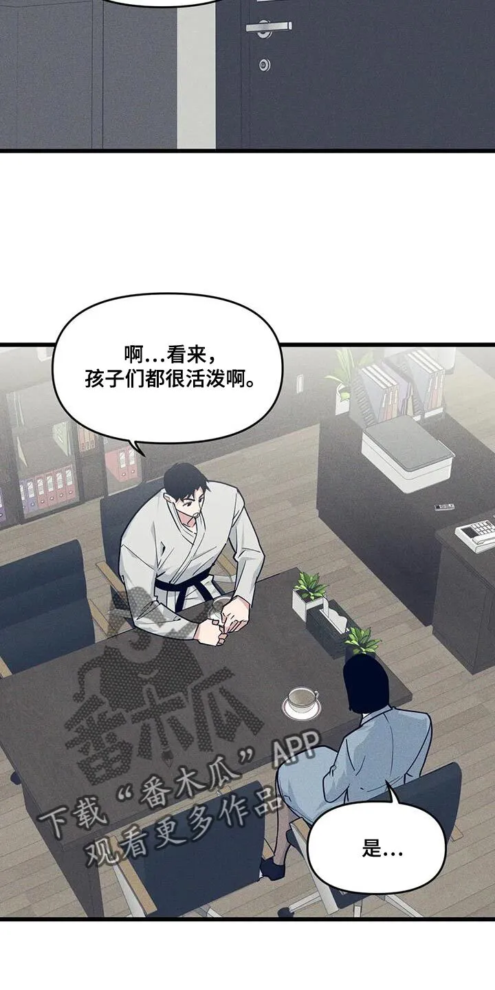 第164章：【番外】道馆生活 第5页