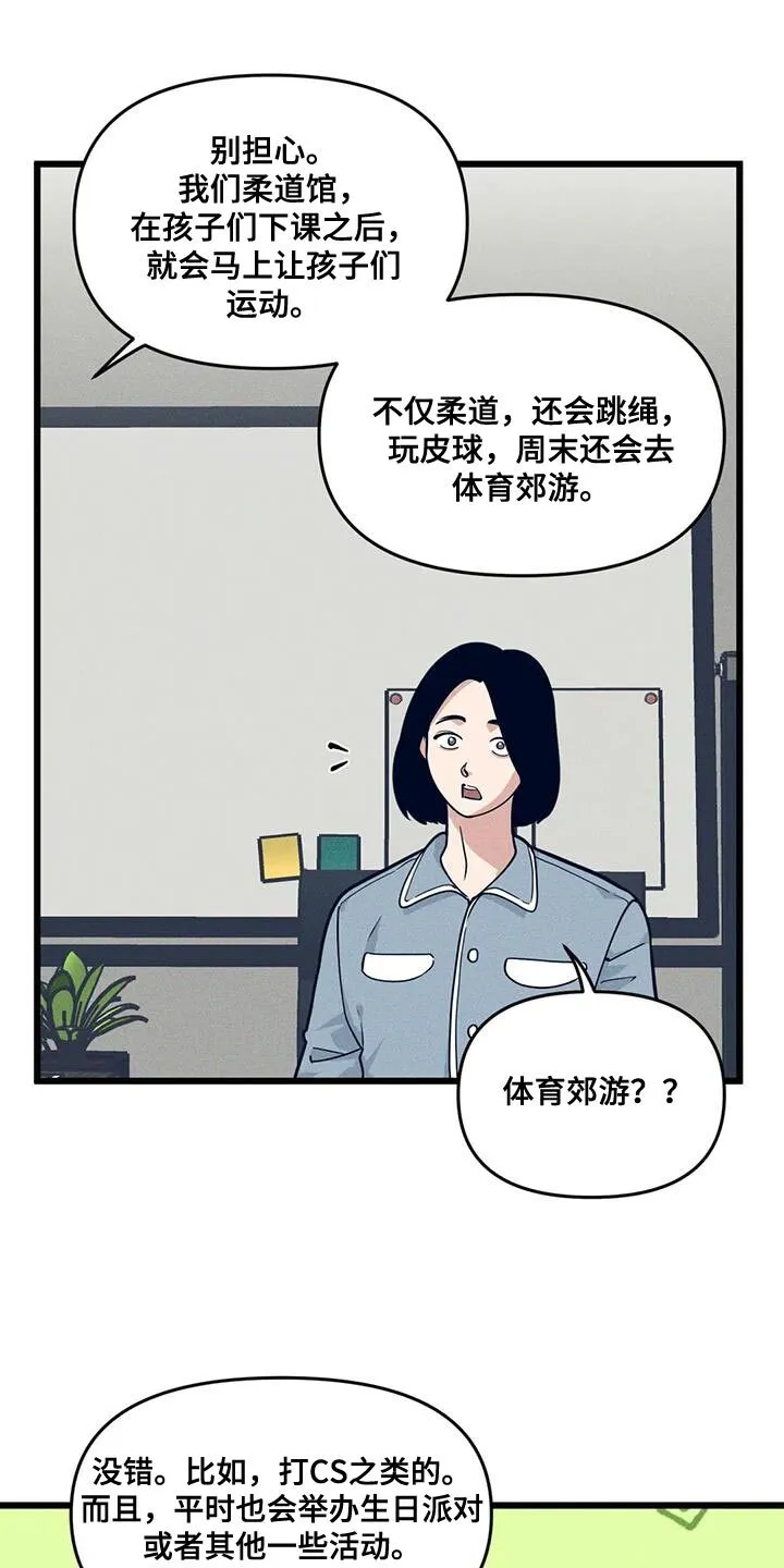 第164章：【番外】道馆生活 第6页