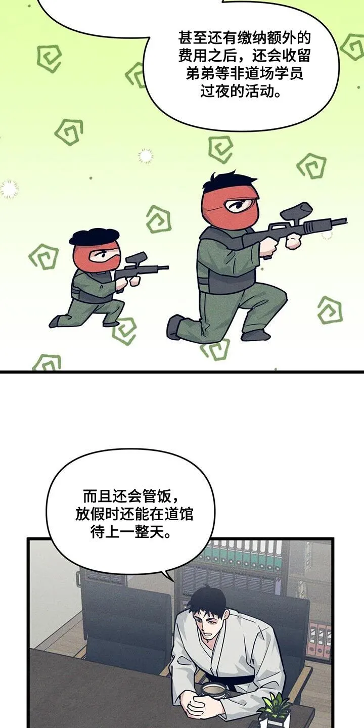 第164章：【番外】道馆生活 第7页