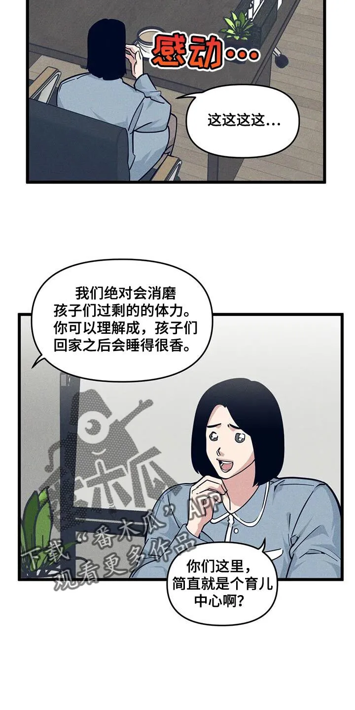 第164章：【番外】道馆生活 第8页