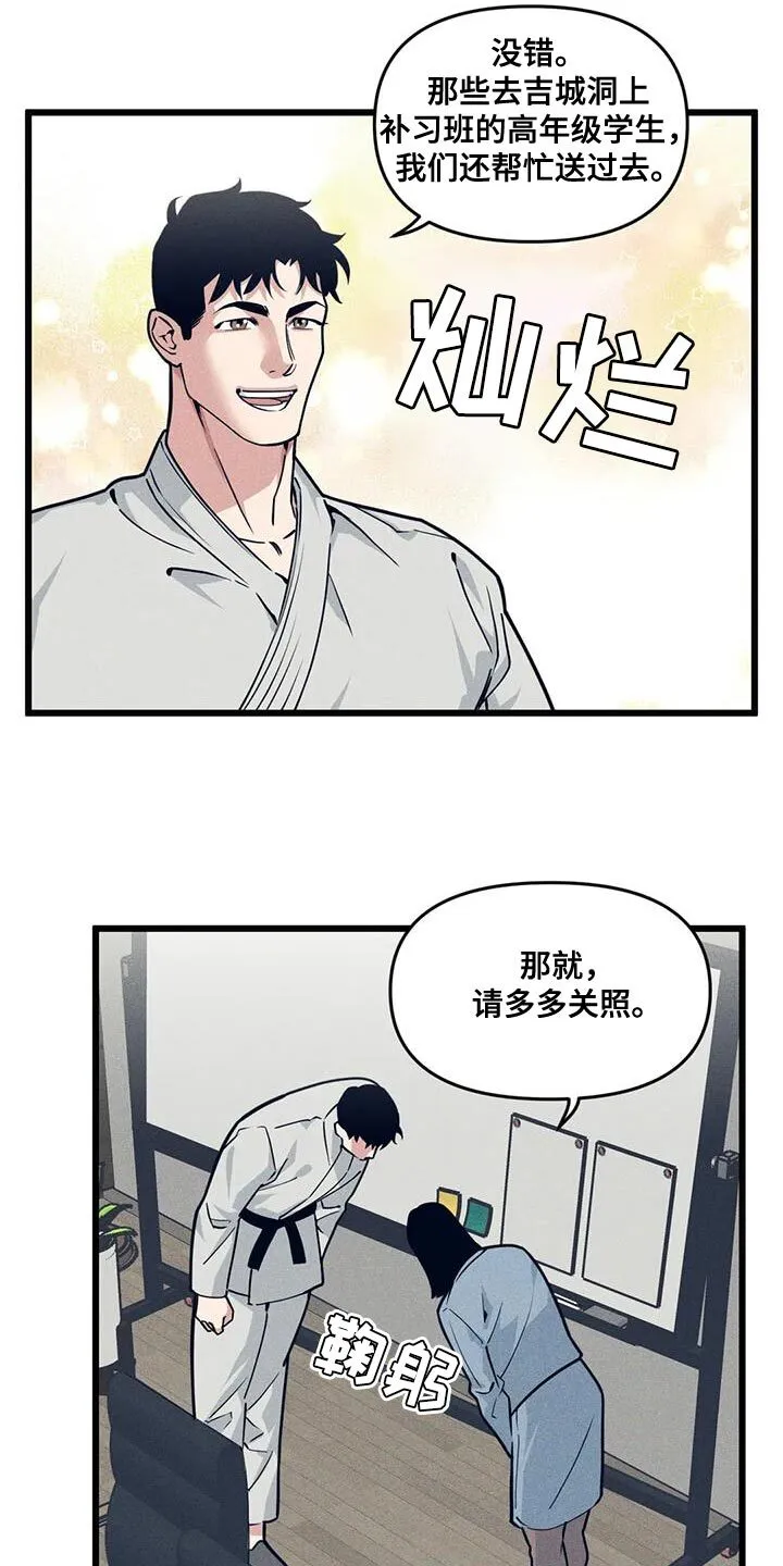 第164章：【番外】道馆生活 第9页