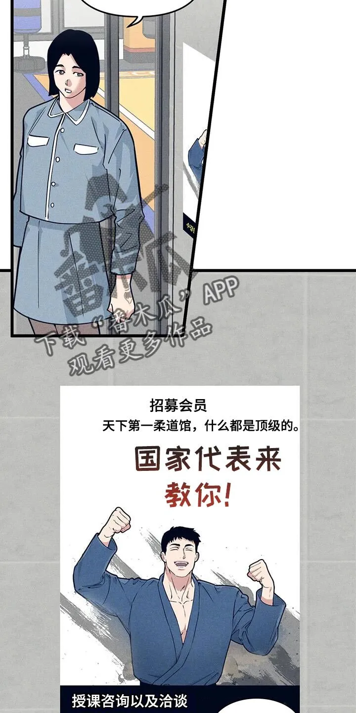 第164章：【番外】道馆生活 第11页