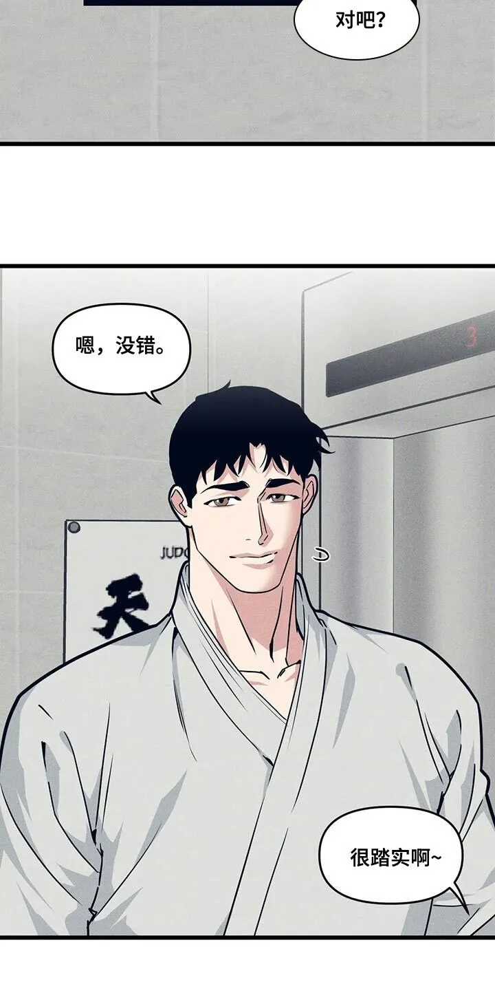 第164章：【番外】道馆生活 第12页