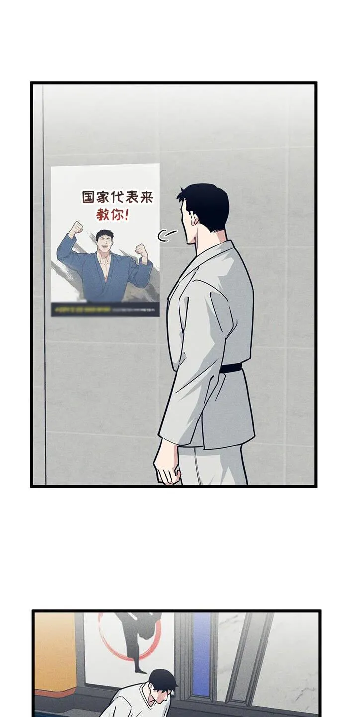 第164章：【番外】道馆生活 第13页