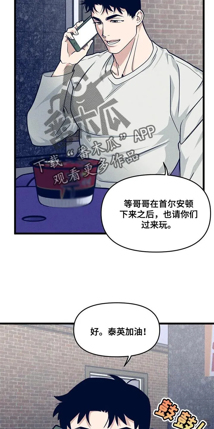 第164章：【番外】道馆生活 第17页
