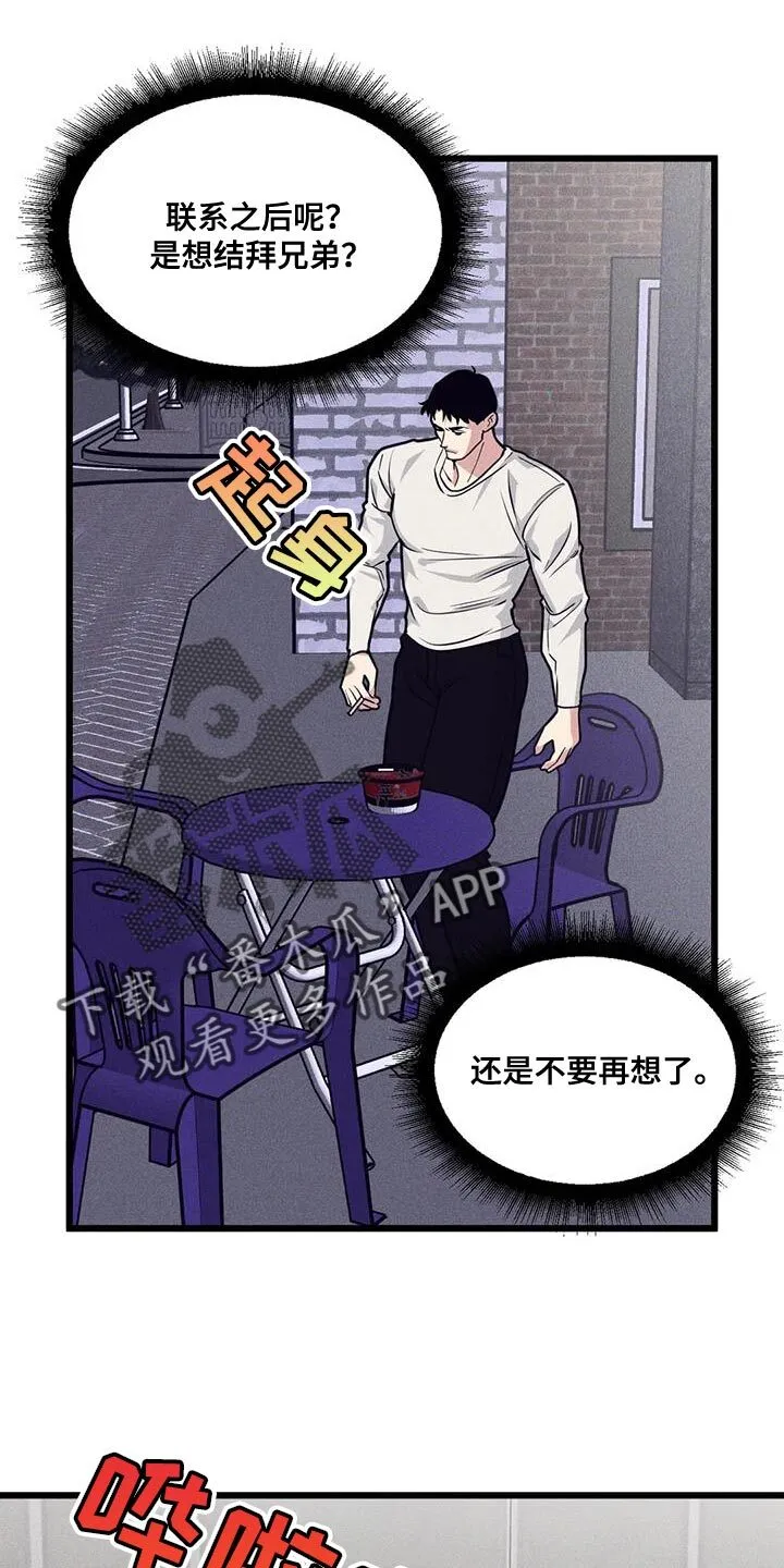 第165章：【番外】不要胡思乱想 第6页