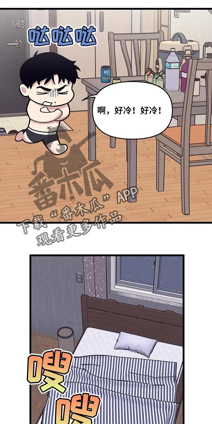 第165章：【番外】不要胡思乱想 第9页