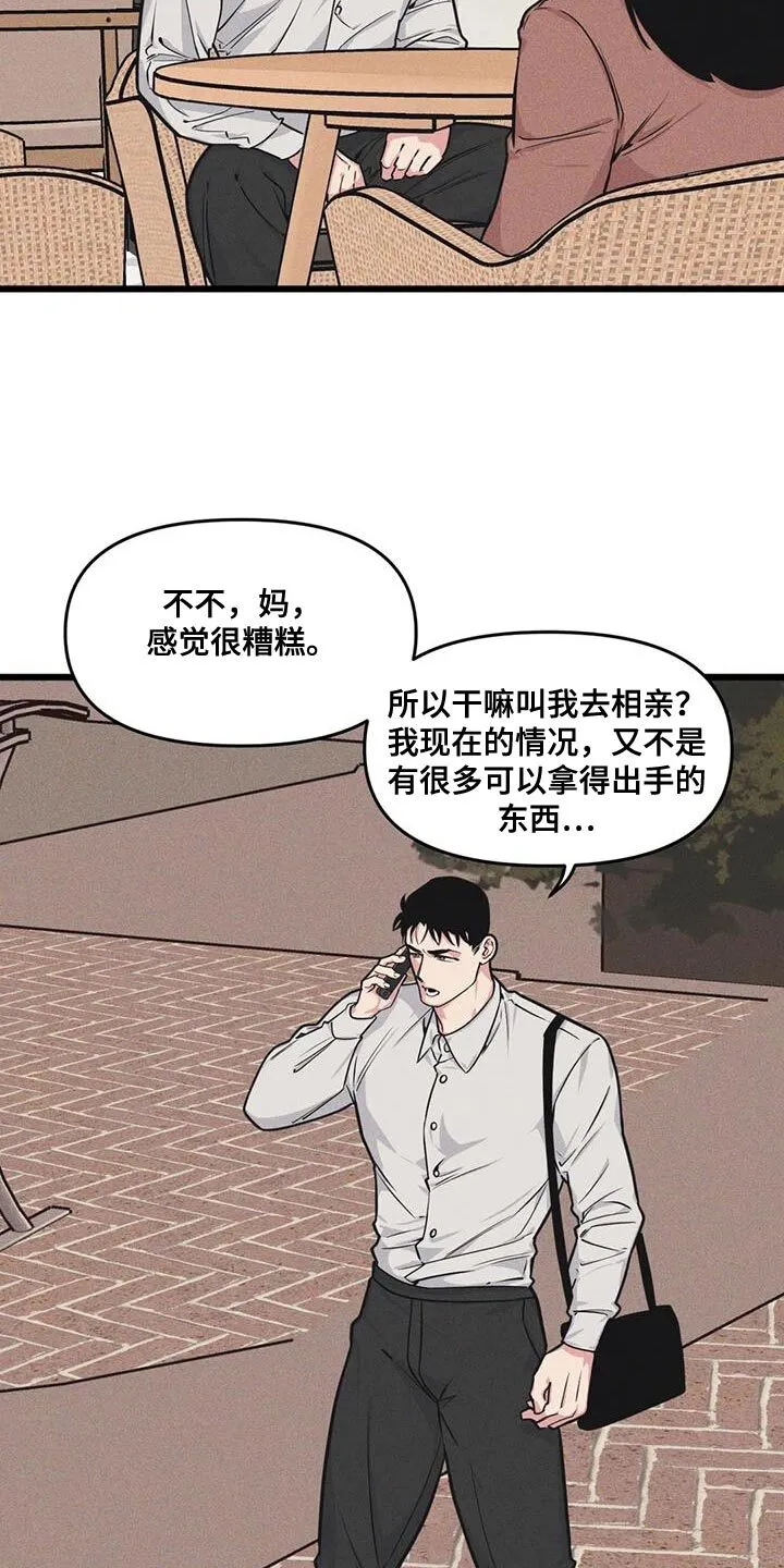 第166章：【番外】嘲讽 第3页