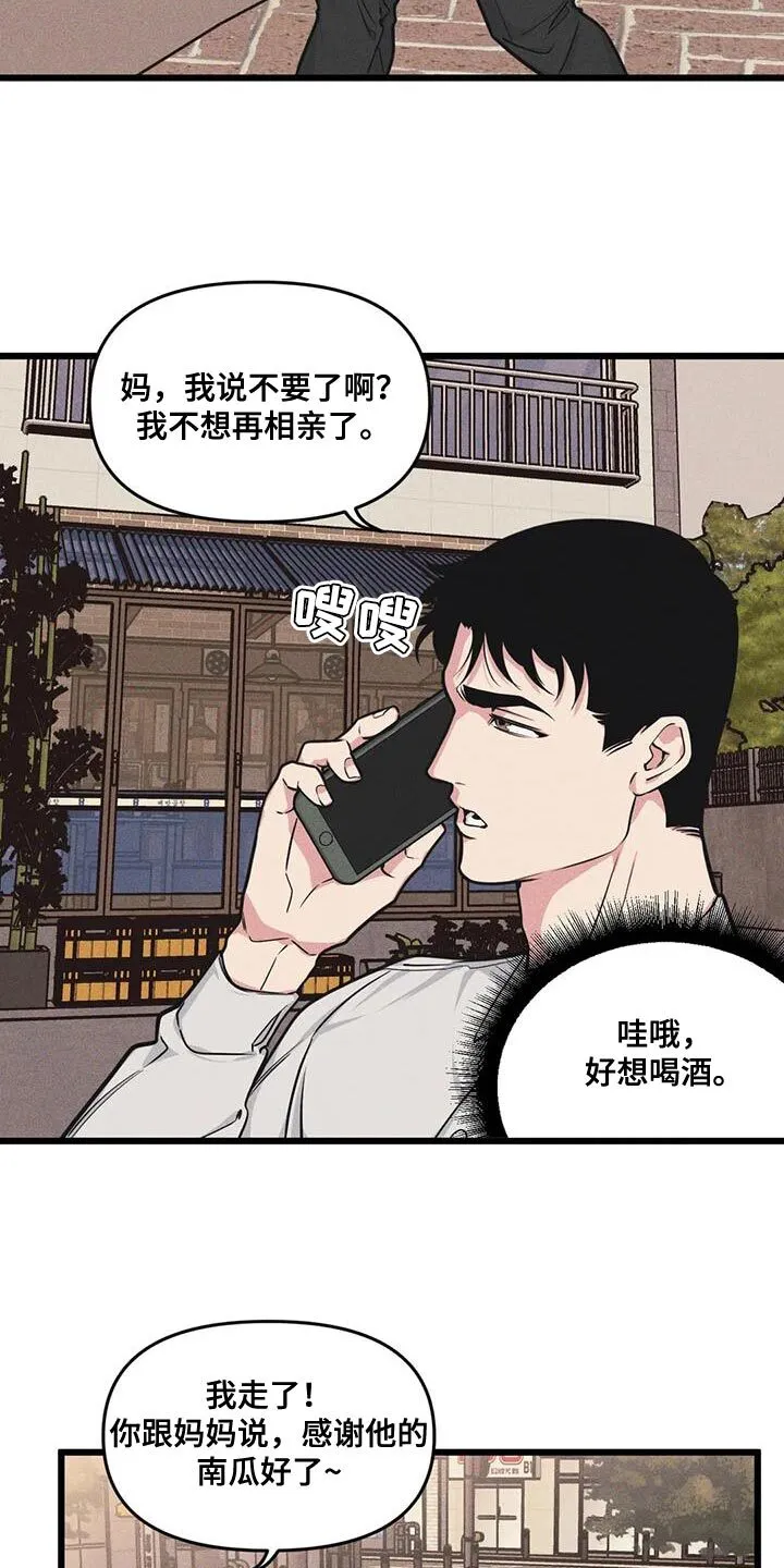 第166章：【番外】嘲讽 第4页