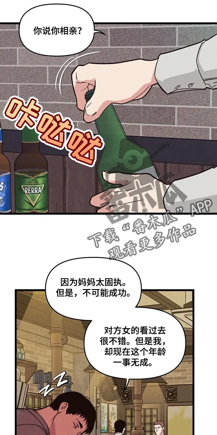 第166章：【番外】嘲讽 第8页