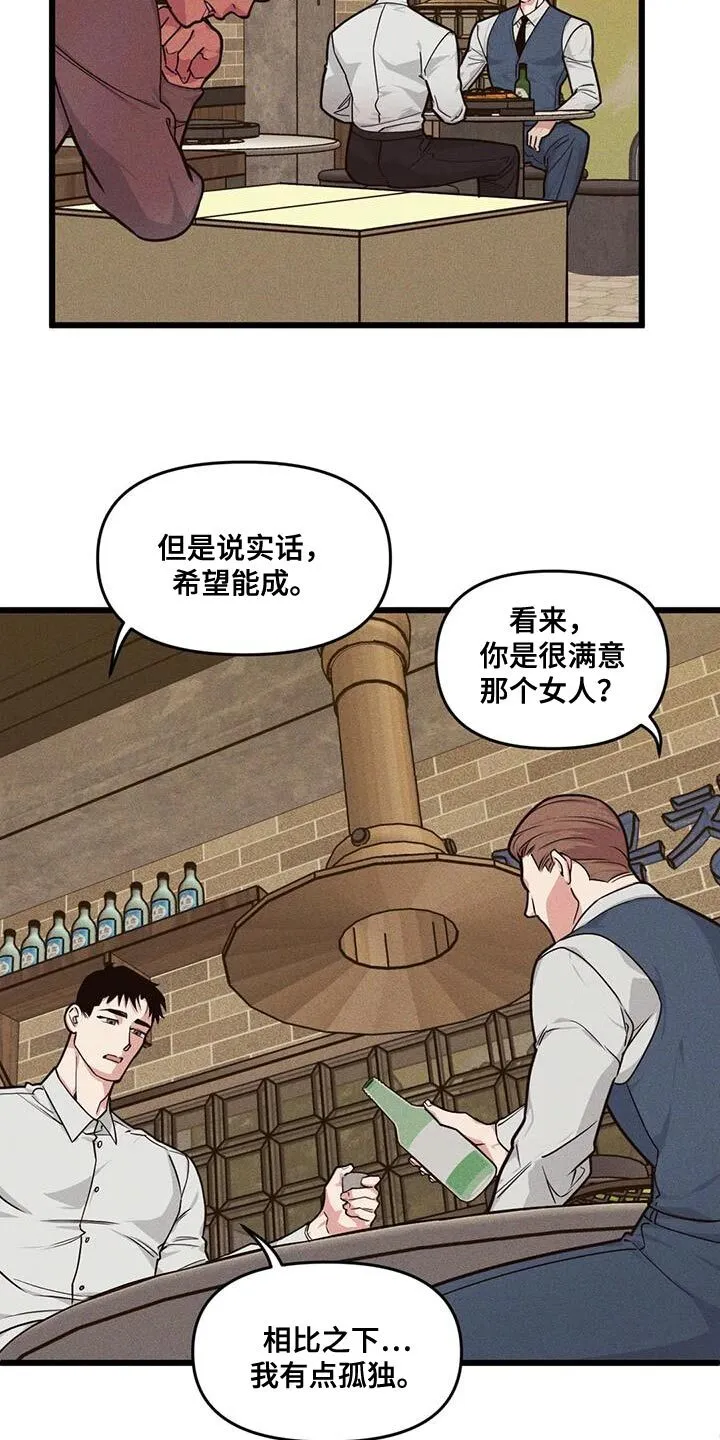 第166章：【番外】嘲讽 第9页
