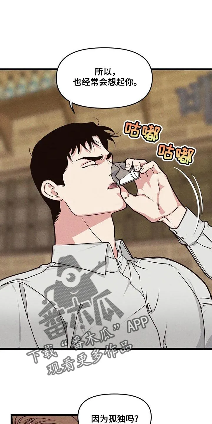 第166章：【番外】嘲讽 第11页
