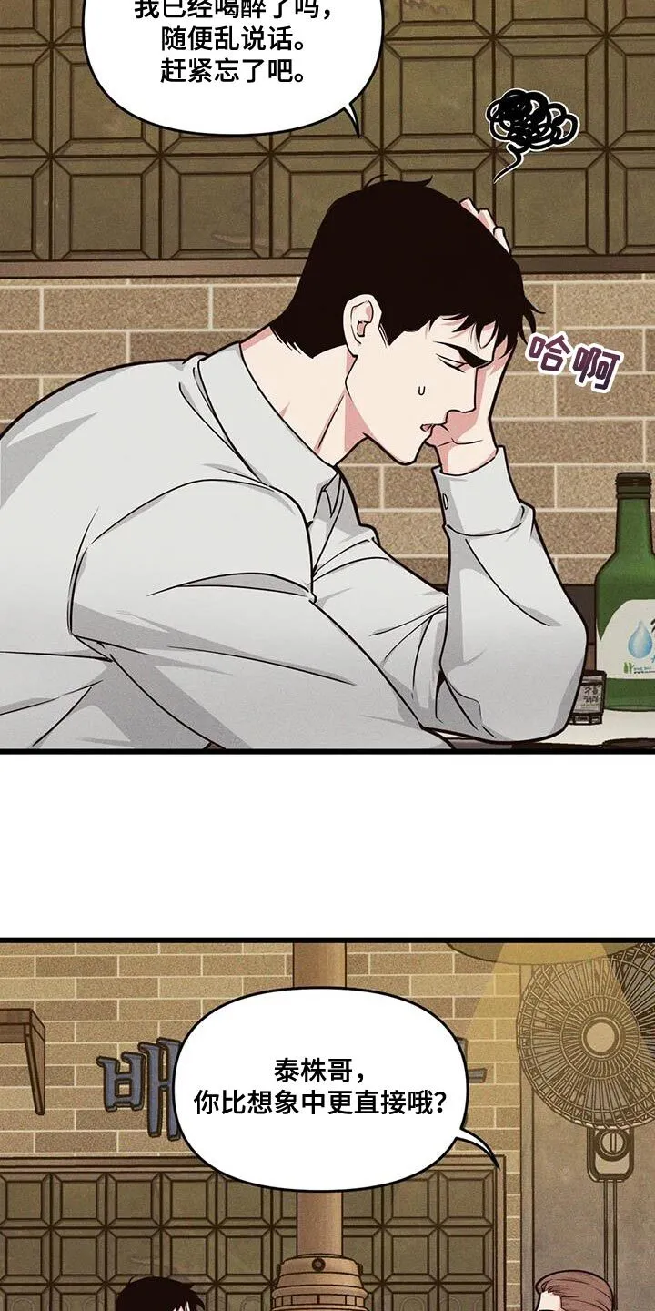 第166章：【番外】嘲讽 第13页