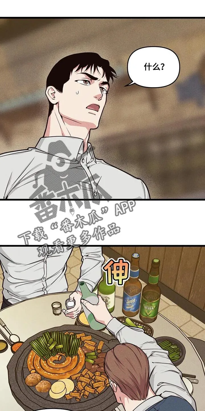 第166章：【番外】嘲讽 第16页