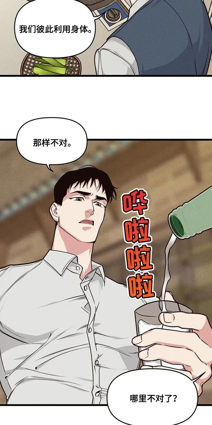 第166章：【番外】嘲讽 第17页