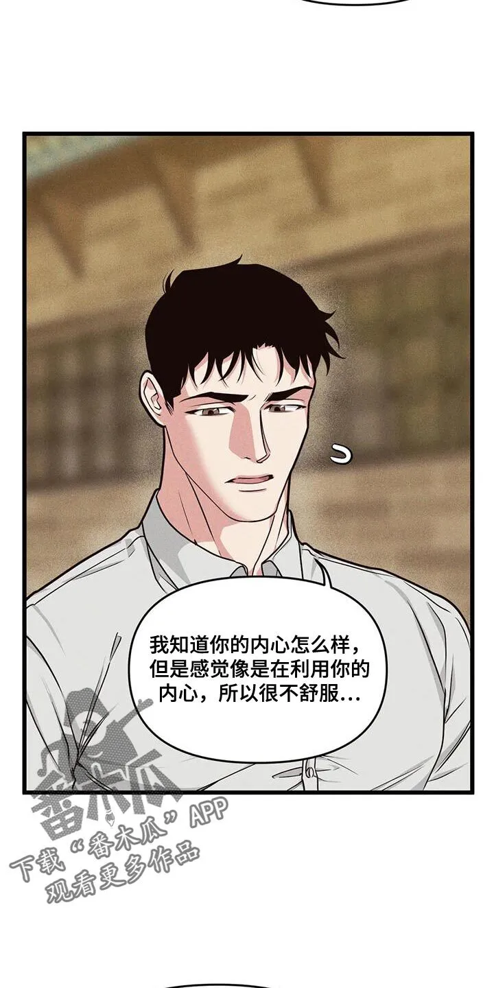 第166章：【番外】嘲讽 第18页