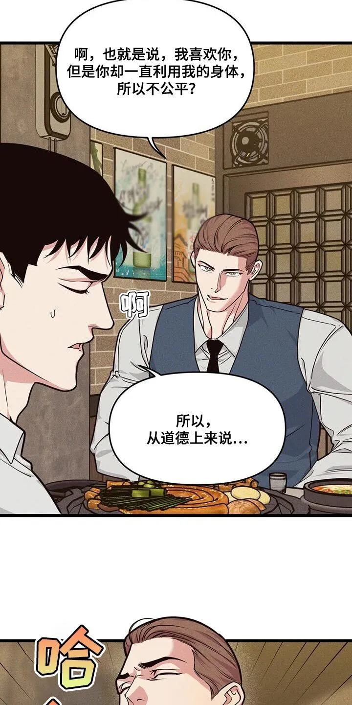 第166章：【番外】嘲讽 第19页