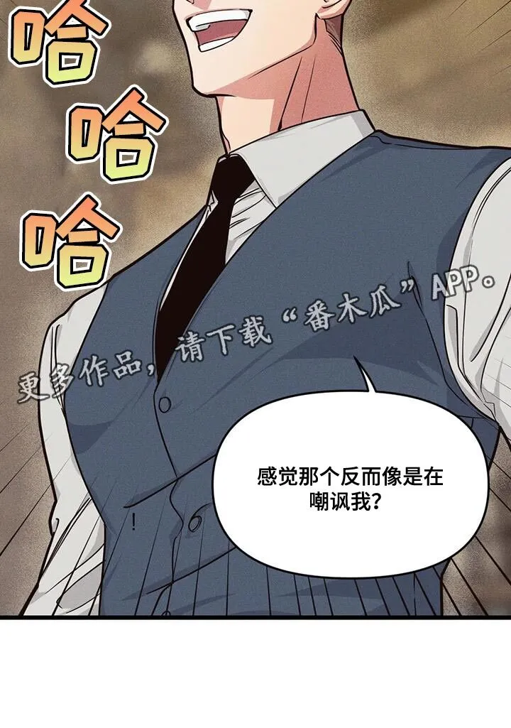 第166章：【番外】嘲讽 第20页