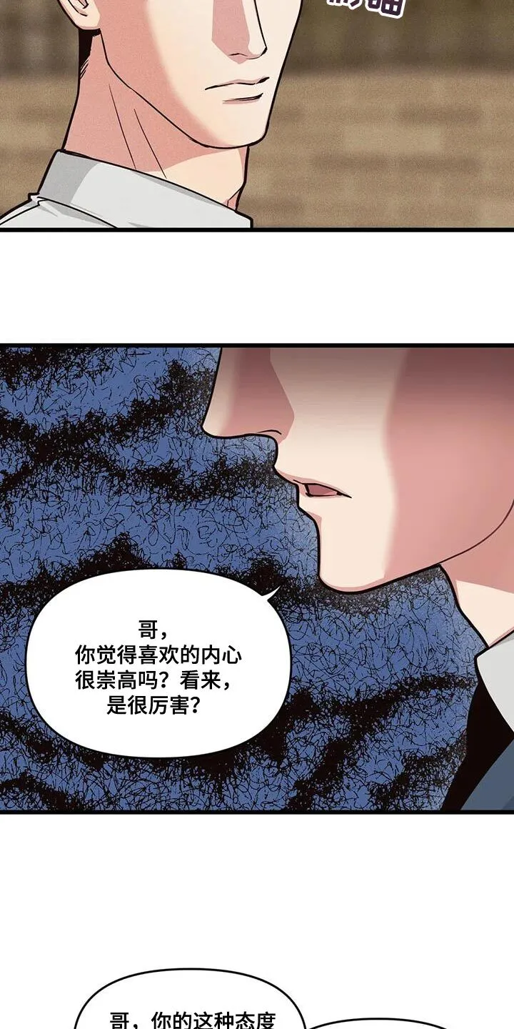 第167章：【番外】契机 第3页