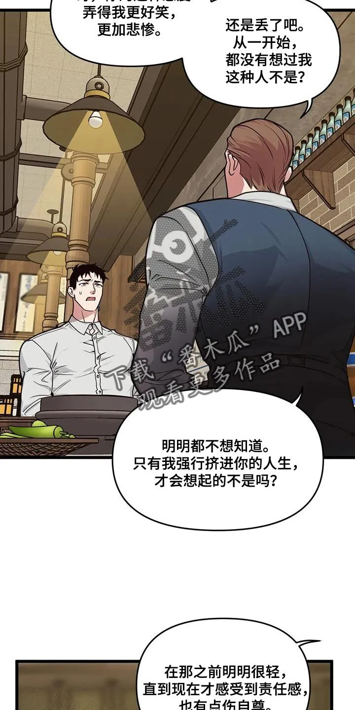 第167章：【番外】契机 第4页