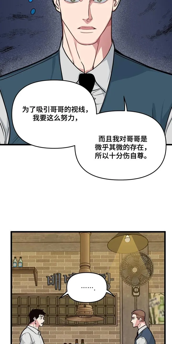 第167章：【番外】契机 第6页