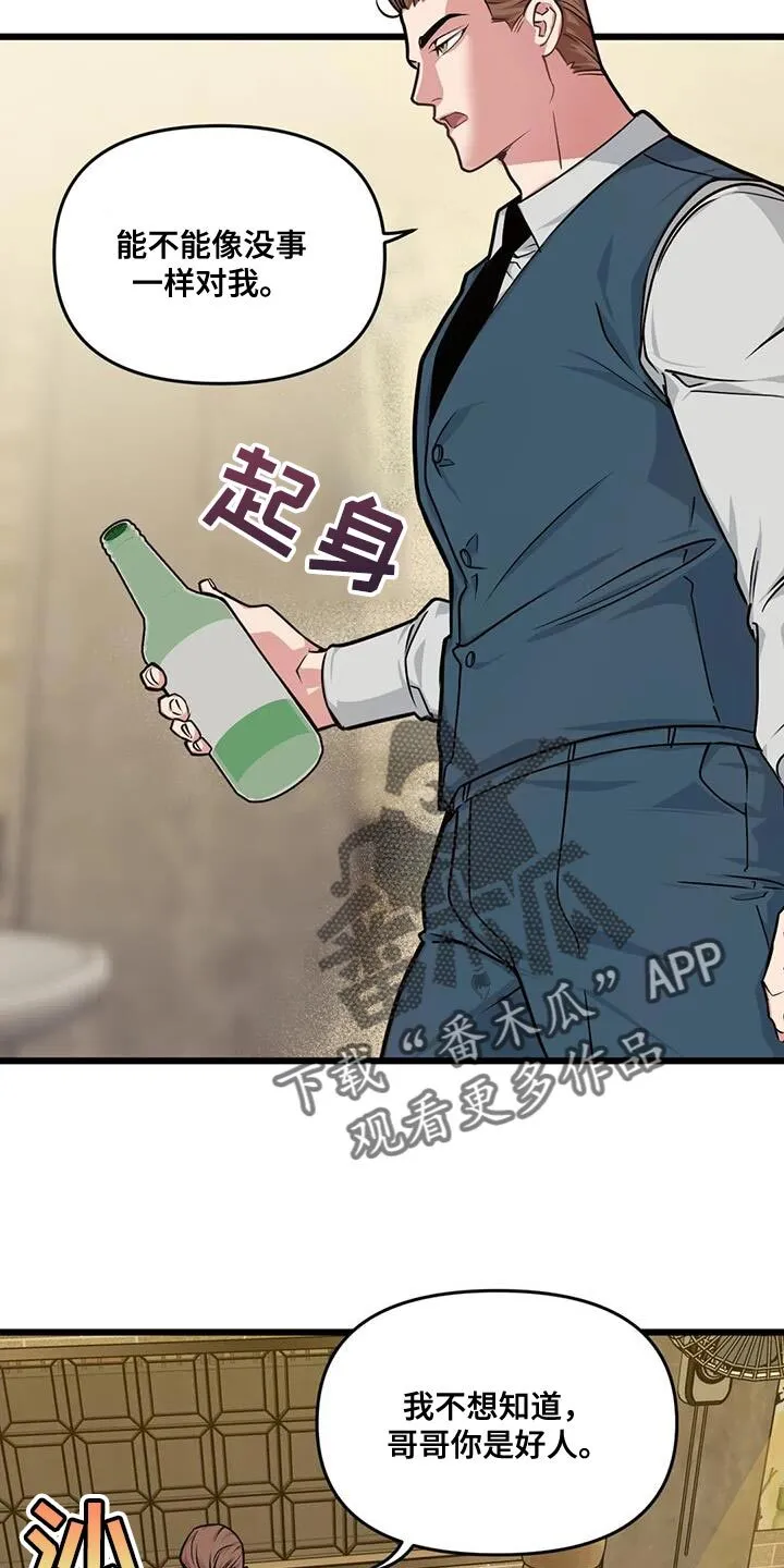 第167章：【番外】契机 第9页