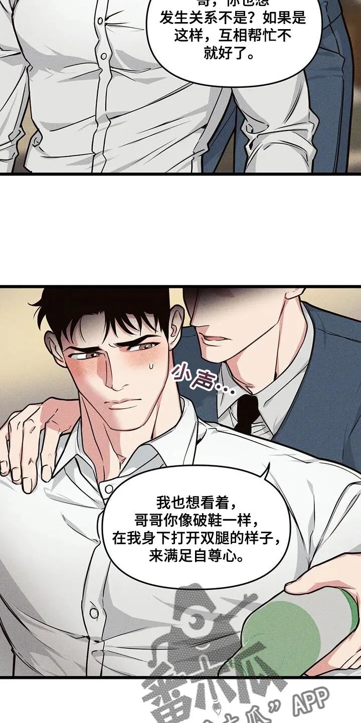 第167章：【番外】契机 第11页