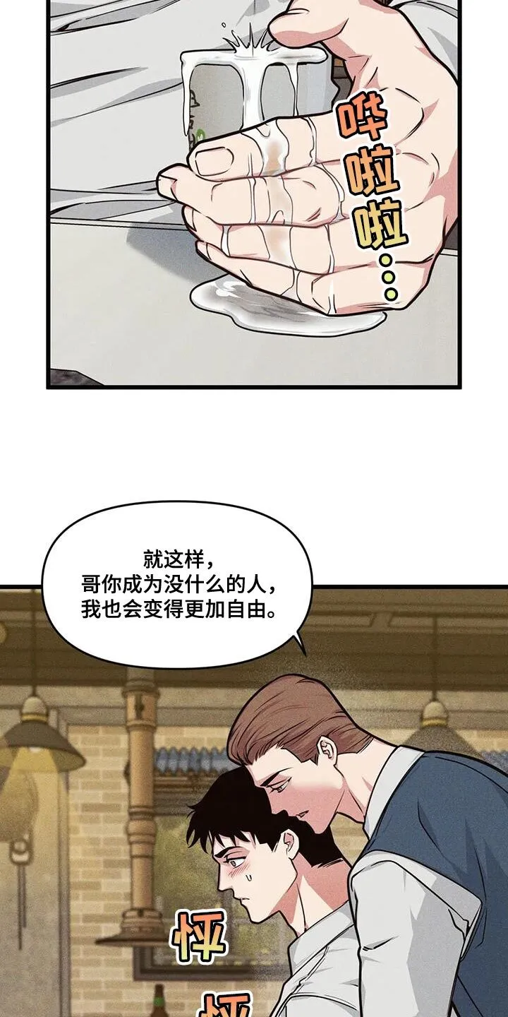 第167章：【番外】契机 第13页