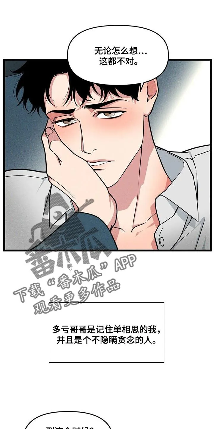 第167章：【番外】契机 第19页